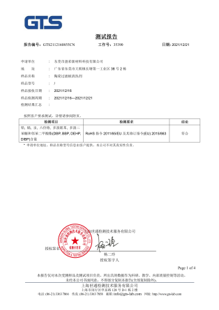 盈彩陶瓷过滤板清洗剂GTS2112160855CN检测报告