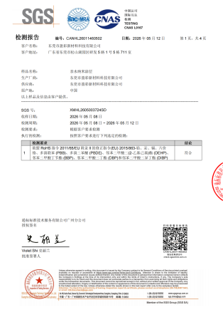 盈彩亲水性光伏纳米自清洁涂层SGS检测报告
