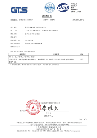 盈彩超亲水纳米涂层GTS检测报告