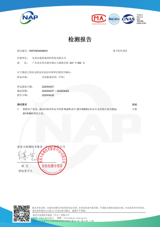 盈彩光伏板中性专用清洗剂检测报告