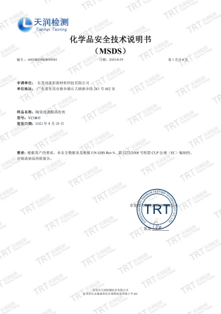 陶瓷过滤板清洗剂MSDS