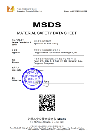 盈彩亲水性纳米自清洁涂层MSDS检测报告